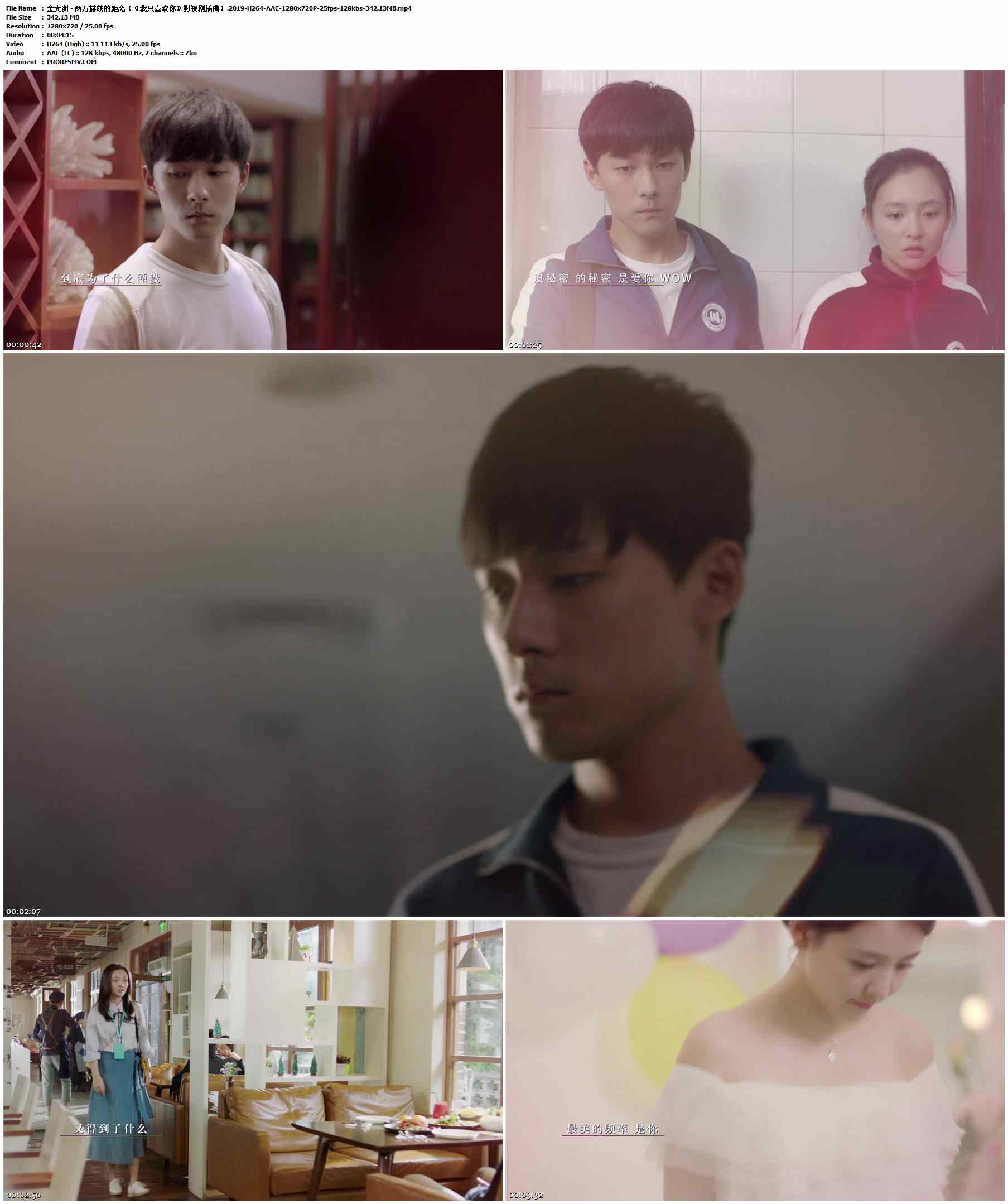 金大洲 - 两万赫兹的距离（《我只喜欢你》影视剧插曲）.2019-H264-AAC-1280x720P-25fps-128kbs-342.13MB官方MV_高清MV